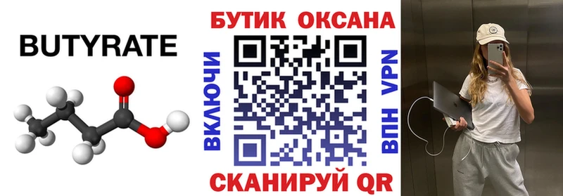 цена наркотик  kraken зеркало  Бутират 1.4BDO  Отрадная 