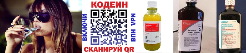 Кодеиновый сироп Lean Purple Drank  Отрадная 